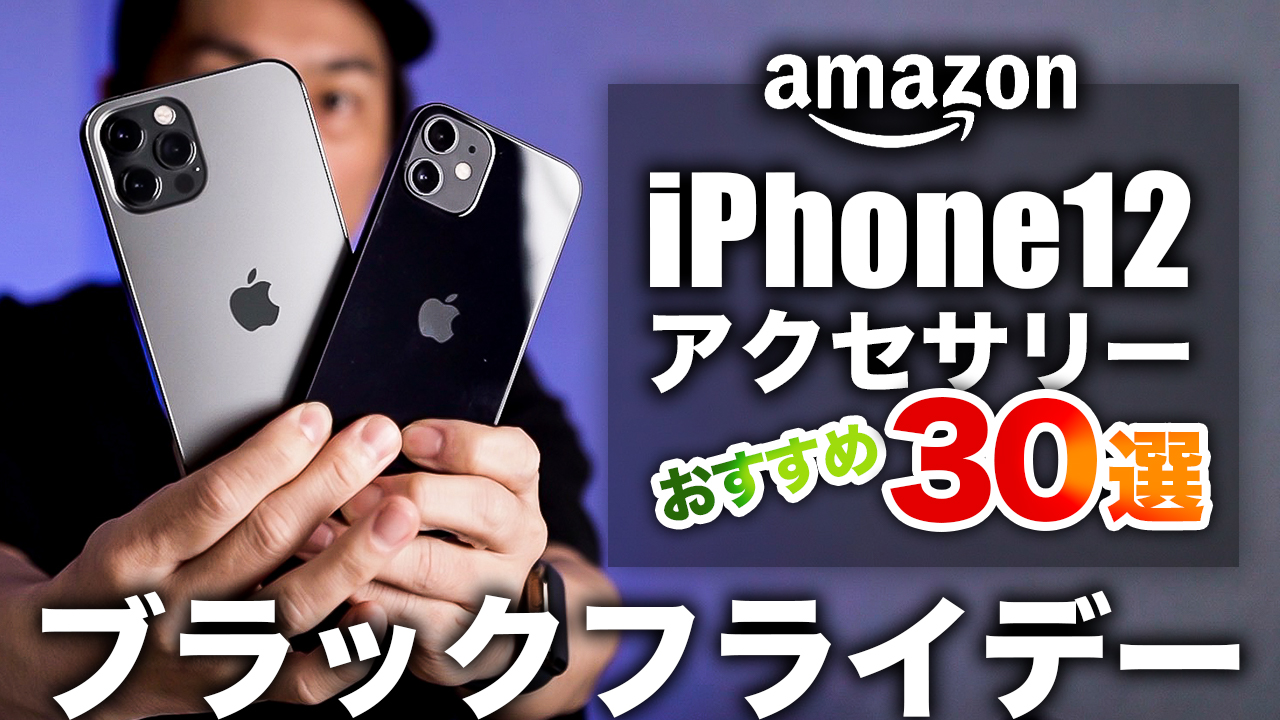 iPhone12-accessory30