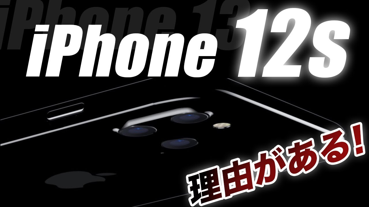 iPhone12s