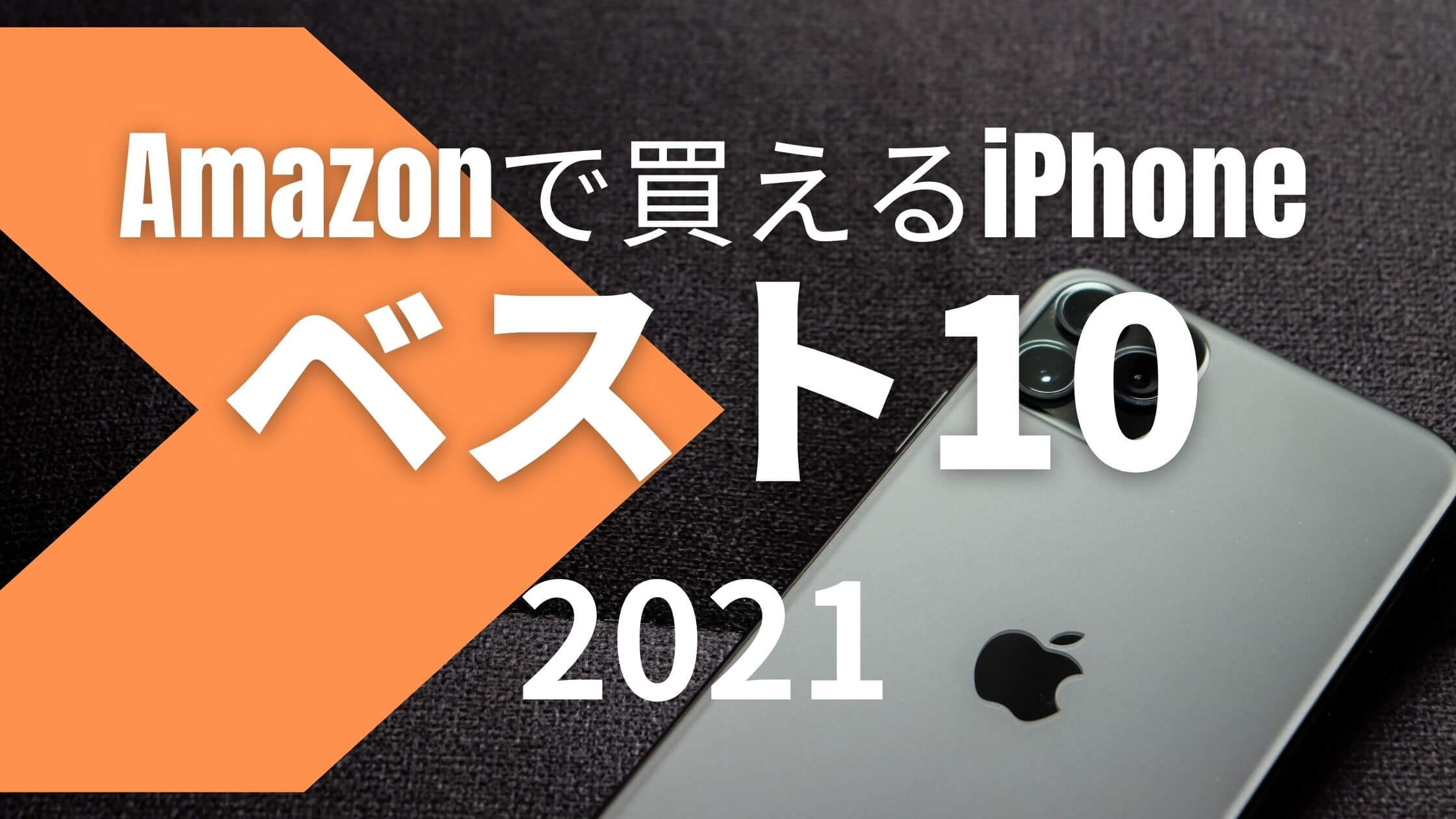2021-iphone-amazon