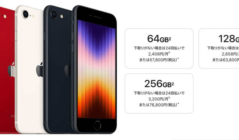 iPhoneSE 第3世代をソフトバンクオンラインショップで機種変更!