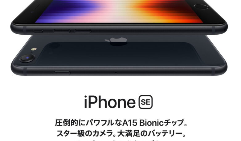 auオンラインでiPhoneSE 第3世代の在庫の最新状況を確認する方法!