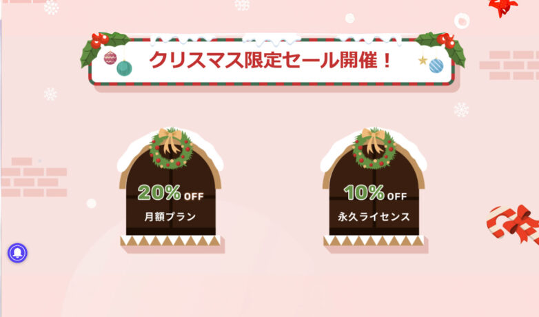 MuConvert クリスマスセール2024: 限定オファーで20%オフ実施中